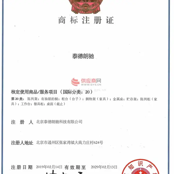 商标注册证