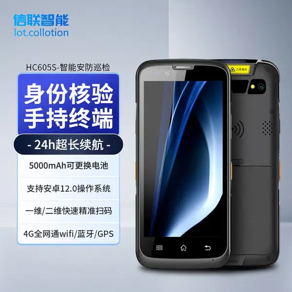 手持身份证终端设备 打印纸手持便携机 手持rfid设备pda盘点设备