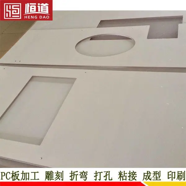 PC耐力板加工切割打孔折弯恒道按图制作聚碳酸酯板