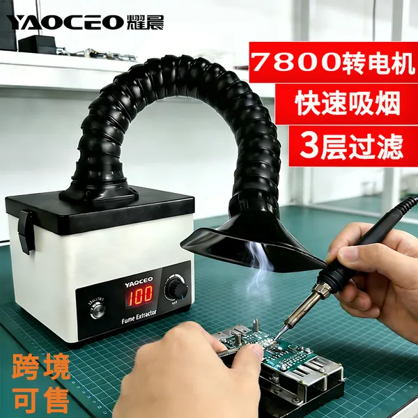 耀晨 YC60 桌面烟尘净化器 焊锡烟雾净化器 小型吸烟仪 3 层过滤