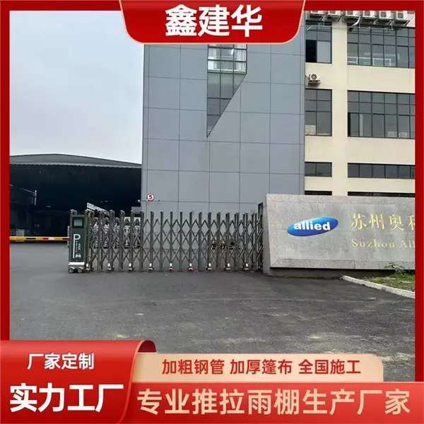 推拉雨棚 物流用 鑫建华钢结构 防火阻燃 包设计安装