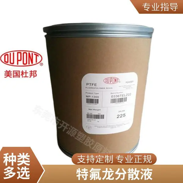 ptfe悬浮细粉 提高其脱模性能 PTFE涂层粉末 牌号齐全 美国产地