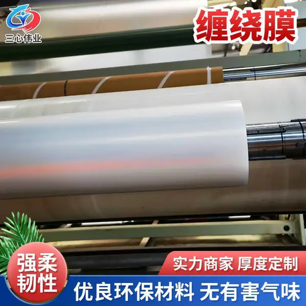 拉伸膜生产厂家 pe材质缠绕膜 拉伸长 薄膜拉伸度强 现货批发