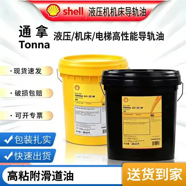 镗床导轨选壳牌通拿S4 M 68导轨油 防爬行效果好
