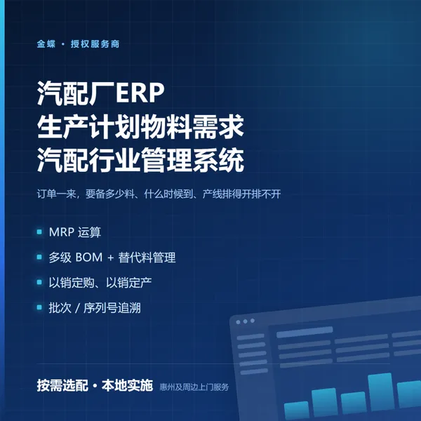 汽配厂ERP 生产计划物料需求 汽配行业管理系统