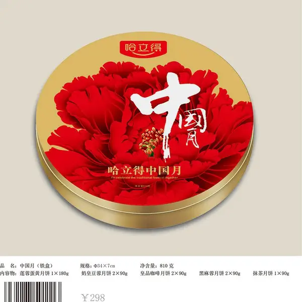 哈立德月饼 哈立得月饼 中国月