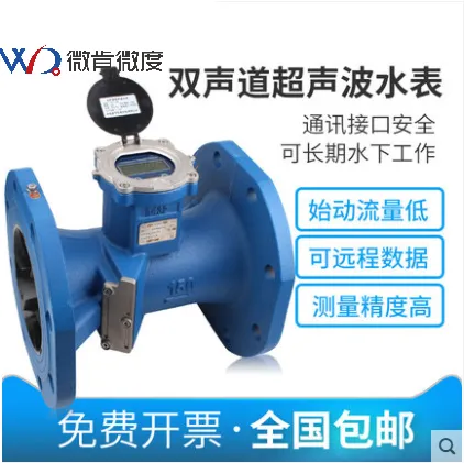 大连微肯TUF-6超声波水表双供电RS485智能远传无线采集始动流量低