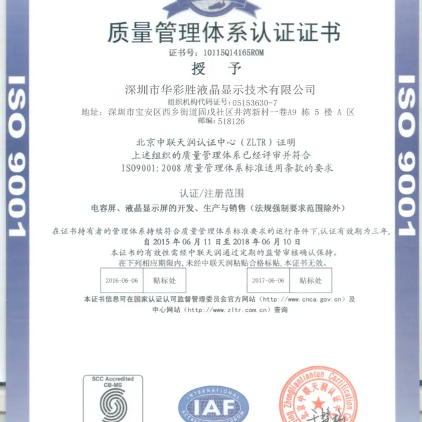 质量管理体系认证书