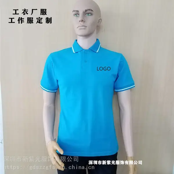 深圳工作服定制厂家龙岗新紫光服装厂polo衫全棉t恤夏装工衣短袖订做吸湿排汗普通工装