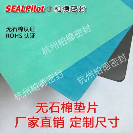 非石棉环保密封板 厂家批发