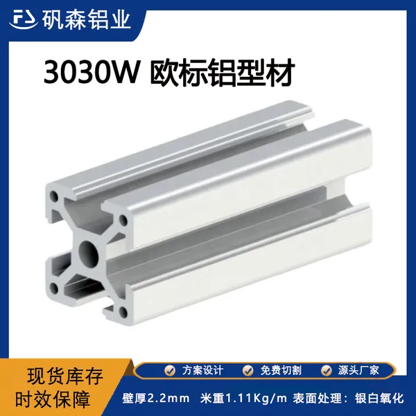 欧标3030工业铝型材 鱼缸框架口罩机流水材线型衣柜家具门框铝