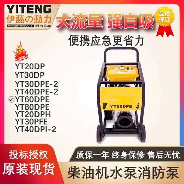 伊藤动力6寸移动式柴油机抽水泵YT60DPE应急防汛排涝排水自吸泵