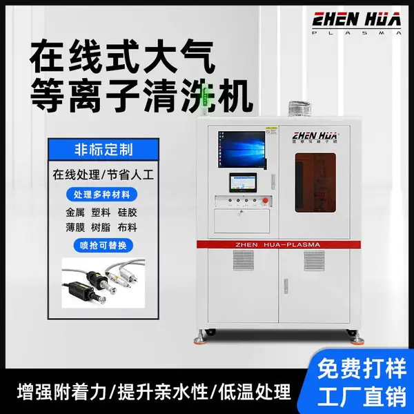 玻璃盖板等离子表面处理 plasma活化机 氟材料等离子体表