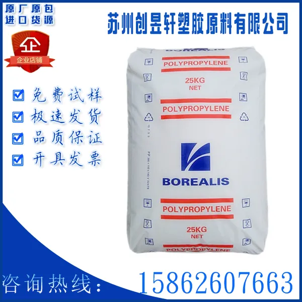 PP 北欧化工 BJ368MO 耐低温抗静电高抗冲高刚性家用电器