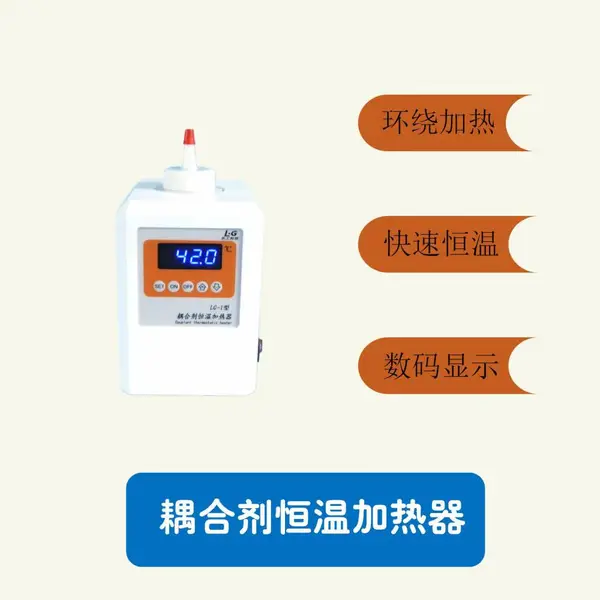乐工 单筒 超声耦合剂加热器 小巧精致 桌面/挂墙双用