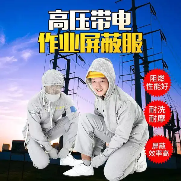电力作业500KV带电作业屏蔽服 电工高压防护服导电鞋手套袜子