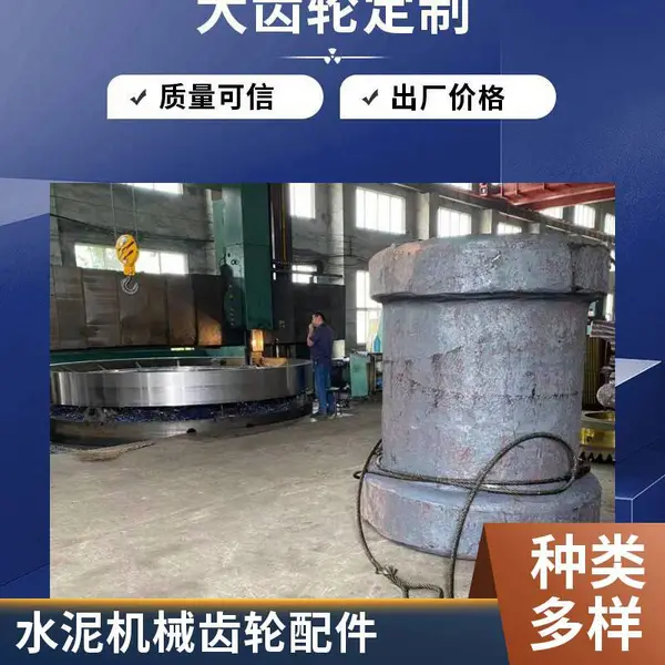 非标齿轮 大齿轮小齿轮 可来图定制 水泥行业专用