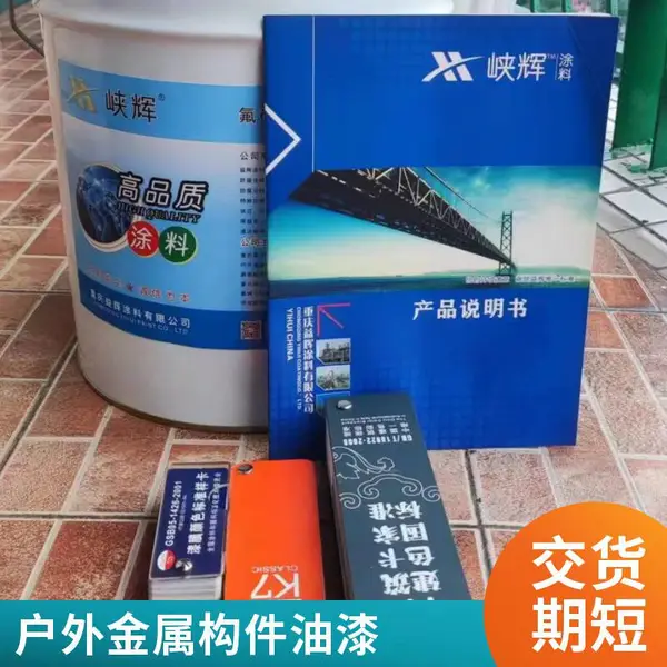 石化钢结构管道防锈涂装 峡辉重庆金属氟碳防腐油漆 耐候耐盐雾