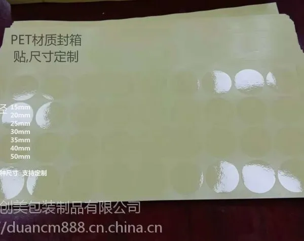 供应圆形透明封口贴 封箱贴 各种规格易剥离 PET材质