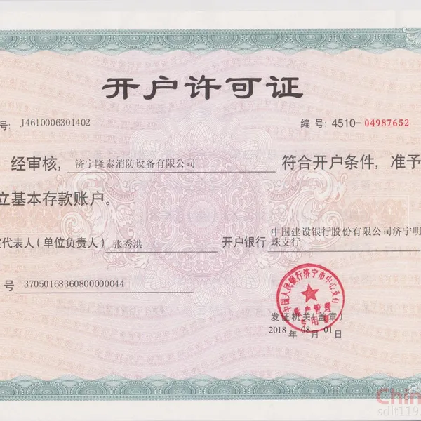 开户许可证