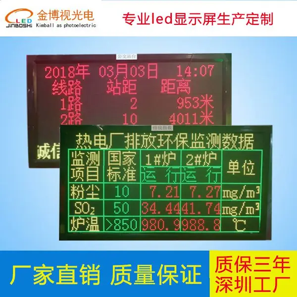 led显示屏F3.75单双色广告屏会议室电子看板室内表格屏厂家直销
