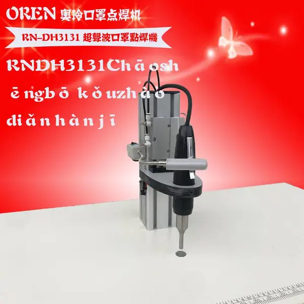 ����RN-DH3131ҽ�ÿ��ֵ㺸�豸 �ֻ����ֵ㺸�� KN95���ֵ���л�