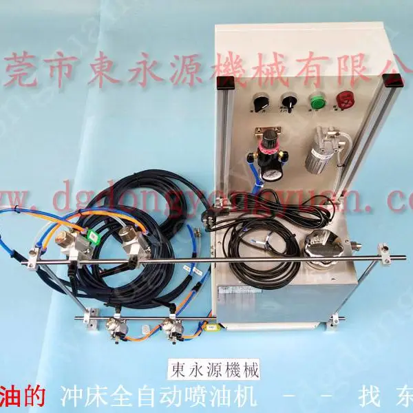 冲床喷油机,冲压加工自动涂油机,自动冲床喷油机,冲床双面给油器,喷雾式自动给油器,选选东永源