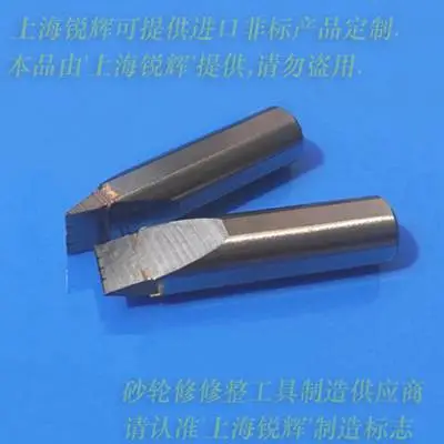 45度三点钻石成型刀_刀片型砂轮修刀(上海锐辉制造)