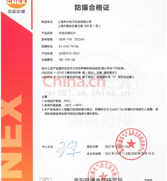 液位计防爆证