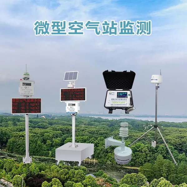 简易空气质量检测仪 工业大气微观站 污染源区域小型空气监测站