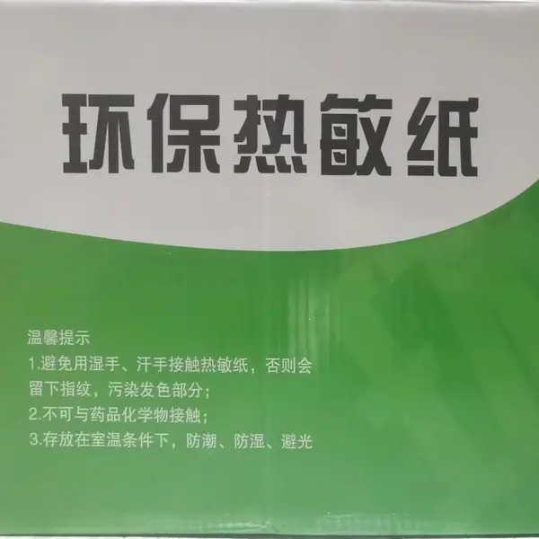 耐用收银纸80*80
