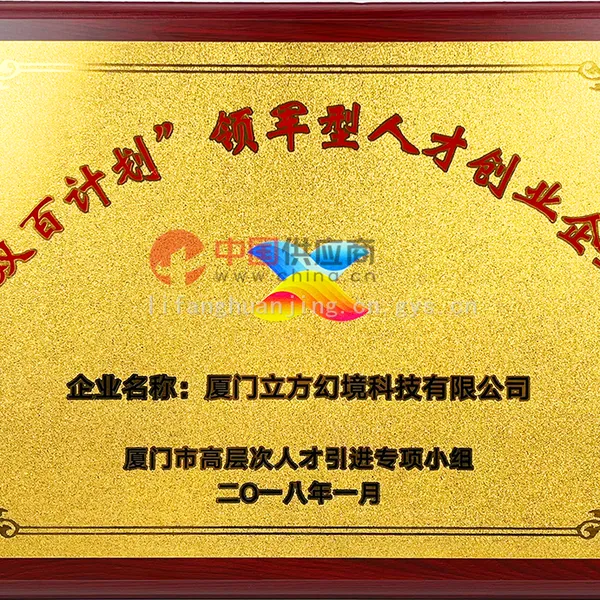 双百计划领军型人才创业企业