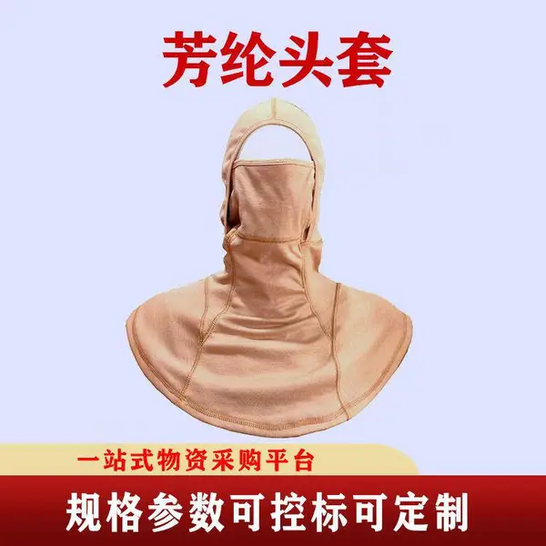 隔热灭火防护面罩芳纶头套防火吸汗头罩消防针织面料阻燃头套