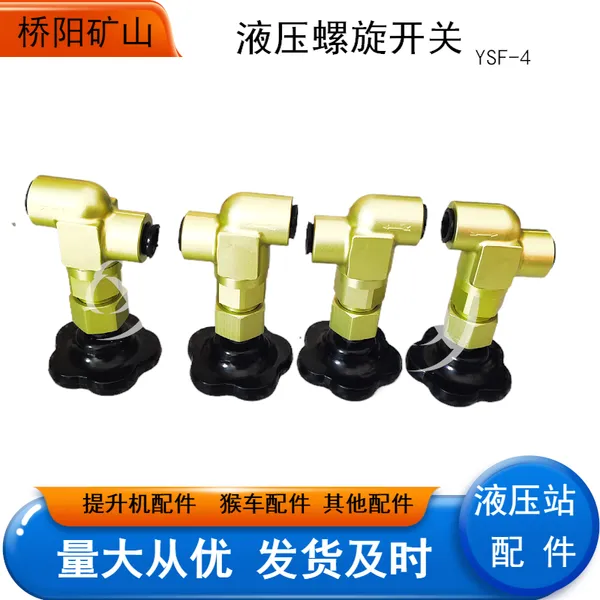 矿用提升机液压站配件 YSF-4型液压螺旋开关管路控制阀螺纹链接