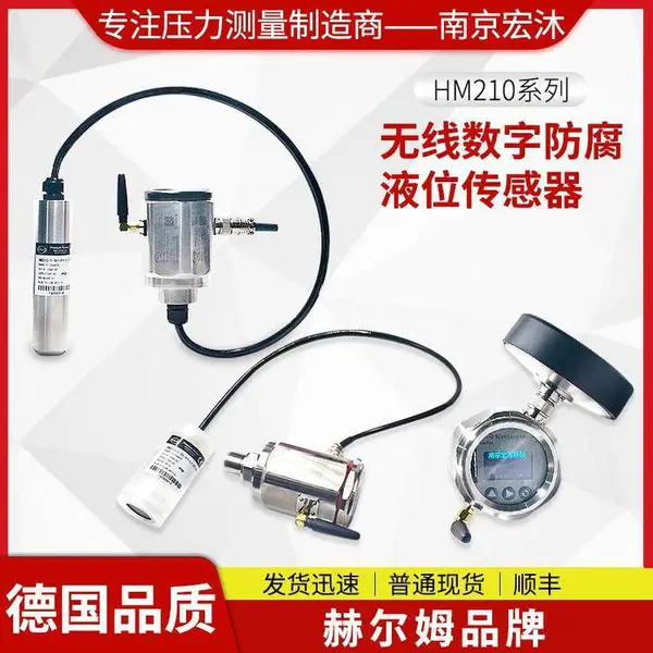 德国汉姆HM210带软件NB-IoT 4G WiFi 智能无线液位传感器