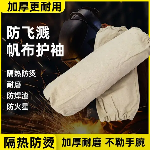 防飞溅加厚帆布套袖袖套隔热防污家用耐用套袖电焊护袖劳保套袖