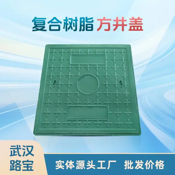 路宝 复合树脂方形井盖厂家400*400绿化带特高压变电站化工区农村