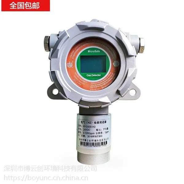 博云创工业氢气变送器固定式隔爆型浓度报警器氢气检测仪BYG500-H2