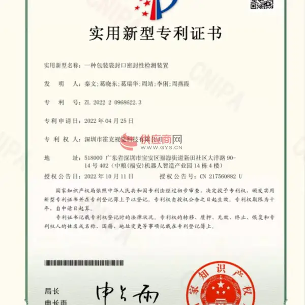 实用型专利证书
