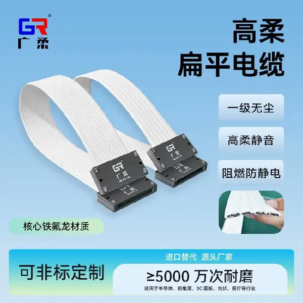 扁平运动排线抗干扰排式柔性高速传输PTFE一体式排线