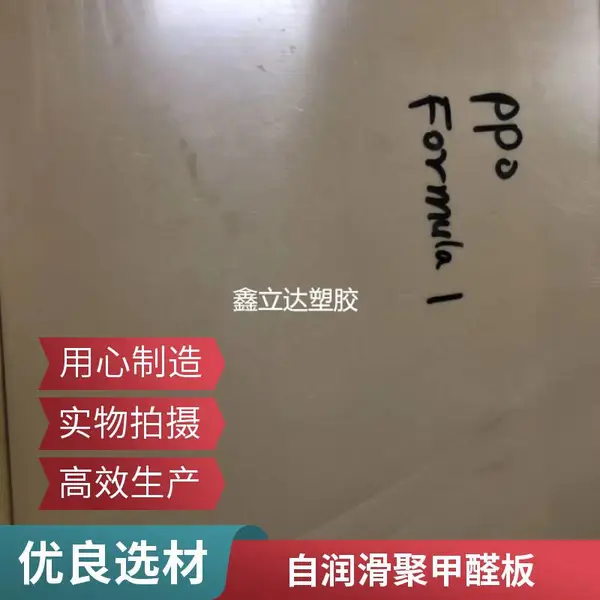 POM-C 共聚 POM-H 均聚板 自润滑低摩擦耐候抗变形精密仪器专用板