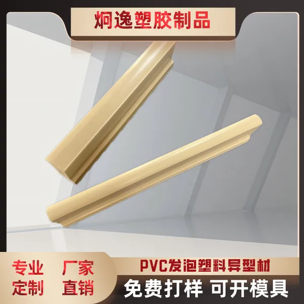 炯逸塑胶PVC发泡塑料异型材环保材料来图来样定制加工源头工厂