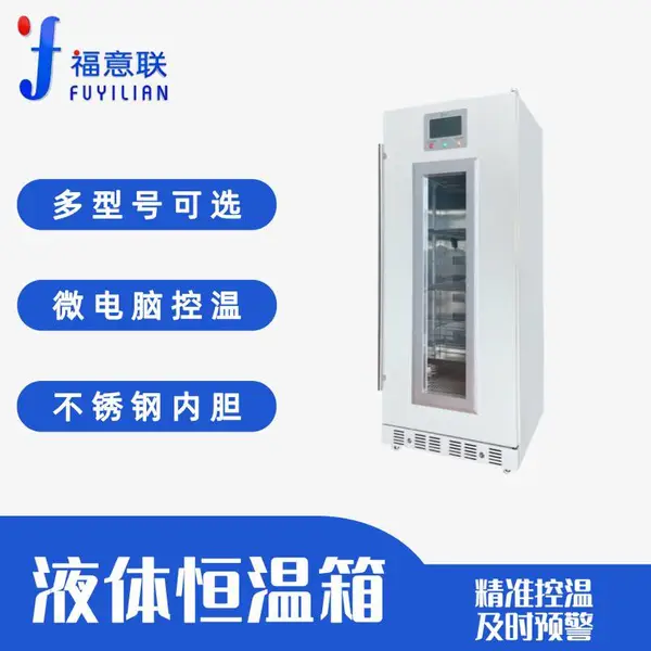 医用加温箱输液液体保温箱手术室用盐水保温柜