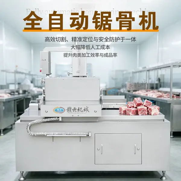 全自动锯骨机 商用数控锯骨设备 食品厂冻骨切割机 自动送料切骨机
