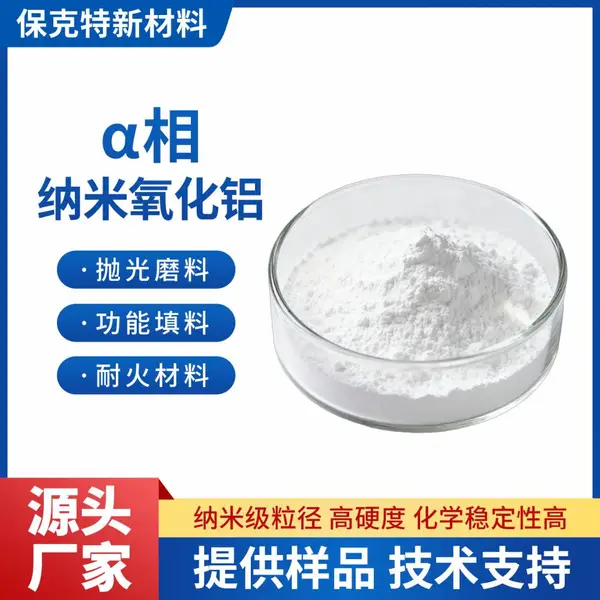 α相纳米氧化铝粉末 5N 高硬度 导热绝缘 用于集成电路封装基板 厂家
