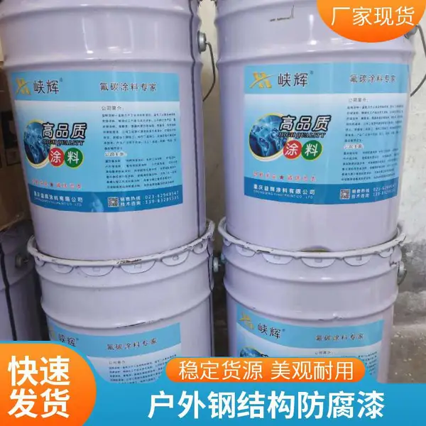 峡辉金属氟碳工业油漆 适合户外大型钢结构 免费获取样品