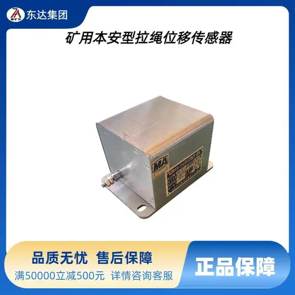 GUC2000矿用本安型拉绳位移传感器 检测直向往复移动设备的位置