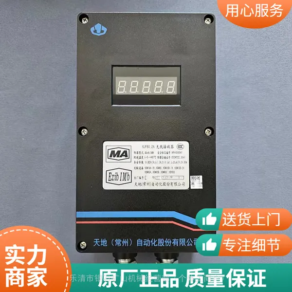 天地常 州KJF80.2A矿用本安型无线接收器煤矿井下人员信息采集器
