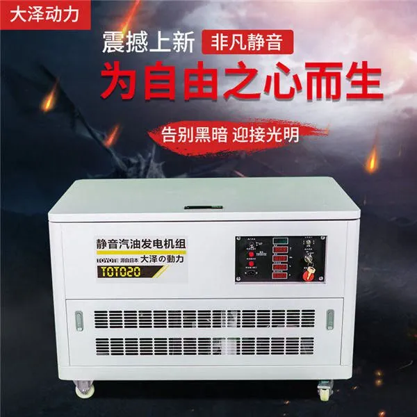 三相20kw静音汽油发电机厂家