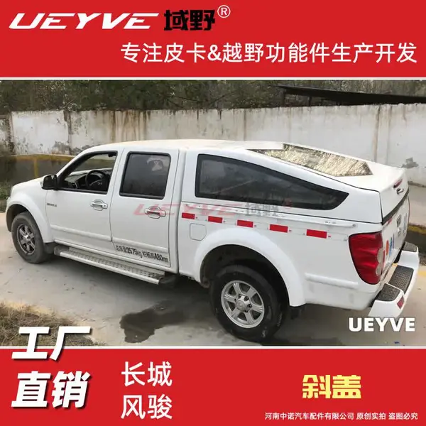 长城风骏7 5皮卡后斜盖掀背款运动款铁质平顶后雨篷促销